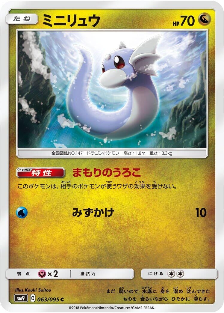 Image for Dratini - 063/095 (63) (SM9)