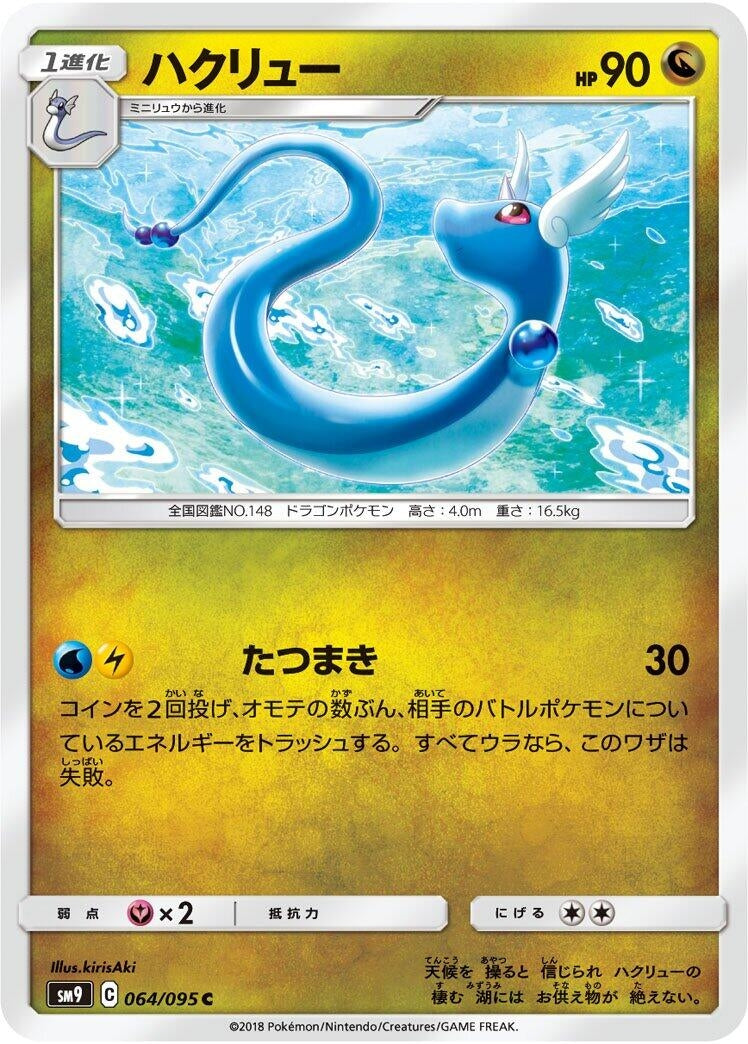 Image for Dragonair (64) (SM9)