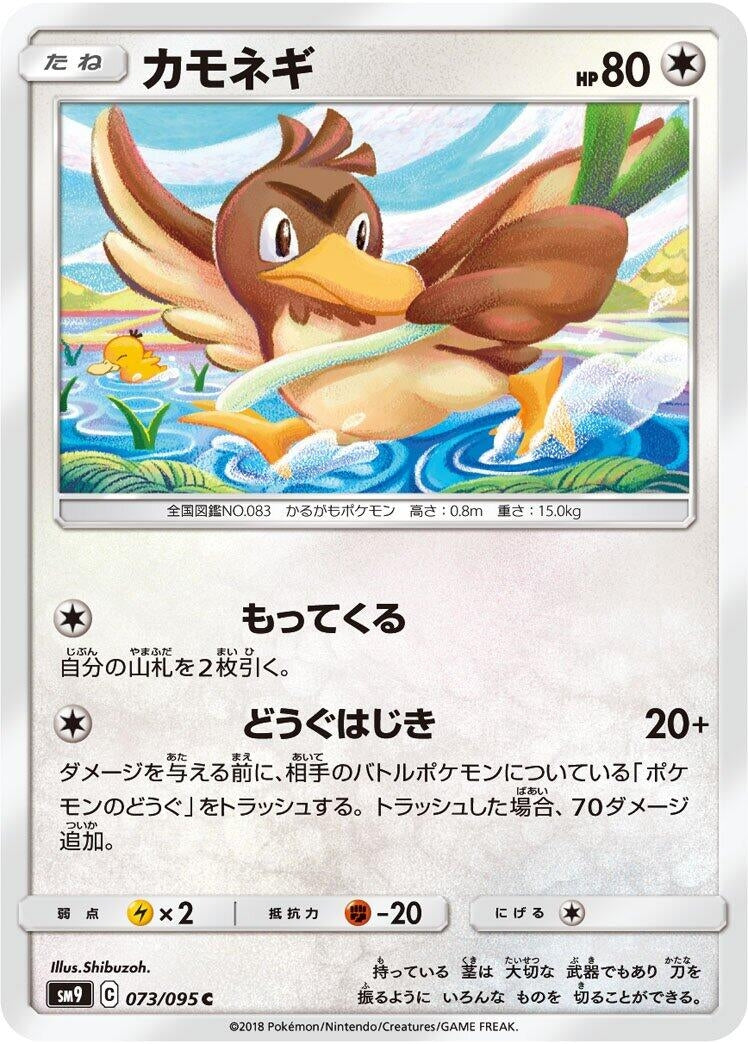 Image for Farfetch'd (73) (SM9)