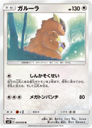 Image for Kangaskhan (74) (SM9)