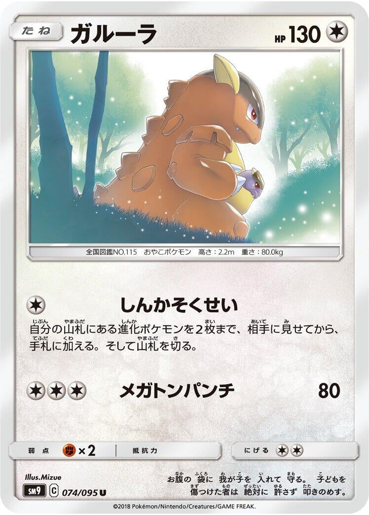 Image for Kangaskhan (74) (SM9)
