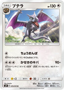 Image for Aerodactyl (76) (SM9)