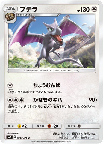 Image for Aerodactyl (76) (SM9)