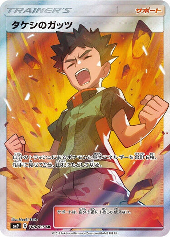 Image for Brock's Grit - 108/095 (108) (SM9)