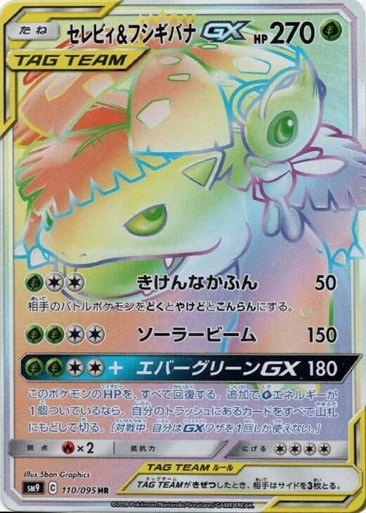 Image for Celebi & Venusaur GX - 110/095 (110) (SM9)