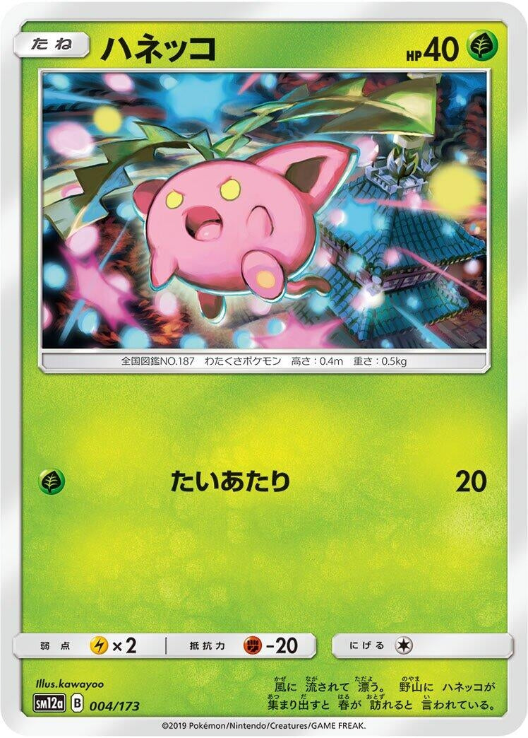 Image for Hoppip (4) (SM12a)