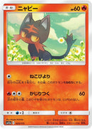 Image for Litten (23) (SM12a)