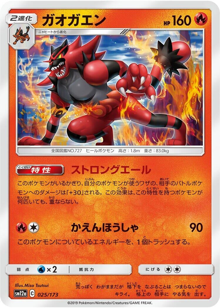 Image for Incineroar (25) (SM12a)