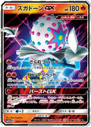 Image for Blacephalon GX (28) (SM12a)