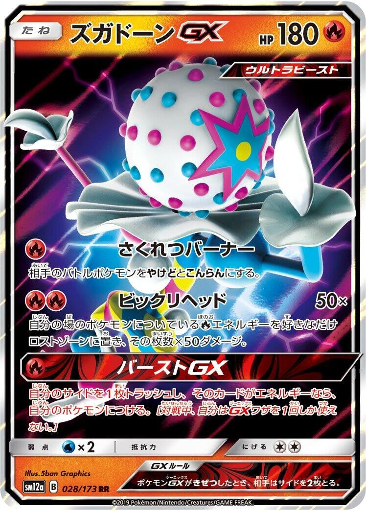 Image for Blacephalon GX (28) (SM12a)