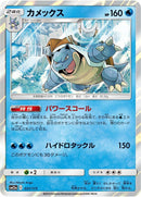 Image for Blastoise (31) (SM12a)