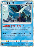 Image for Articuno (34) (SM12a)