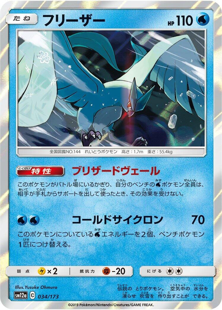 Image for Articuno (34) (SM12a)