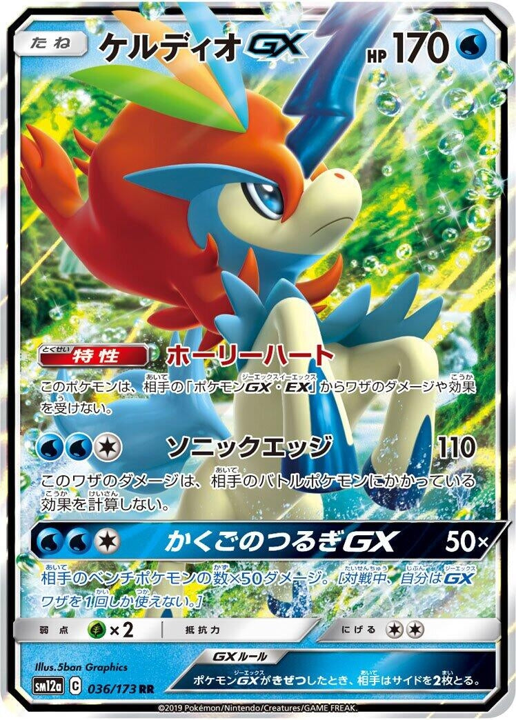 Image for Keldeo GX (36) (SM12a)