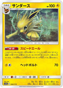 Image for Jolteon (42) (SM12a)