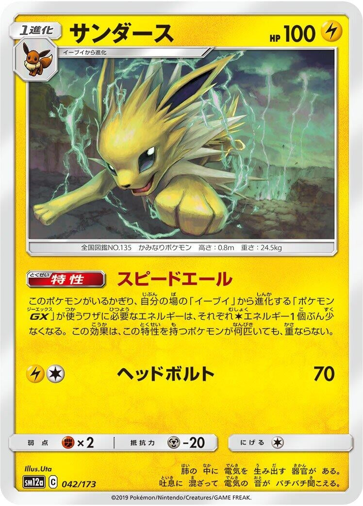 Image for Jolteon (42) (SM12a)