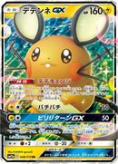 Image for Dedenne GX - 048/173 (48) (SM12a)