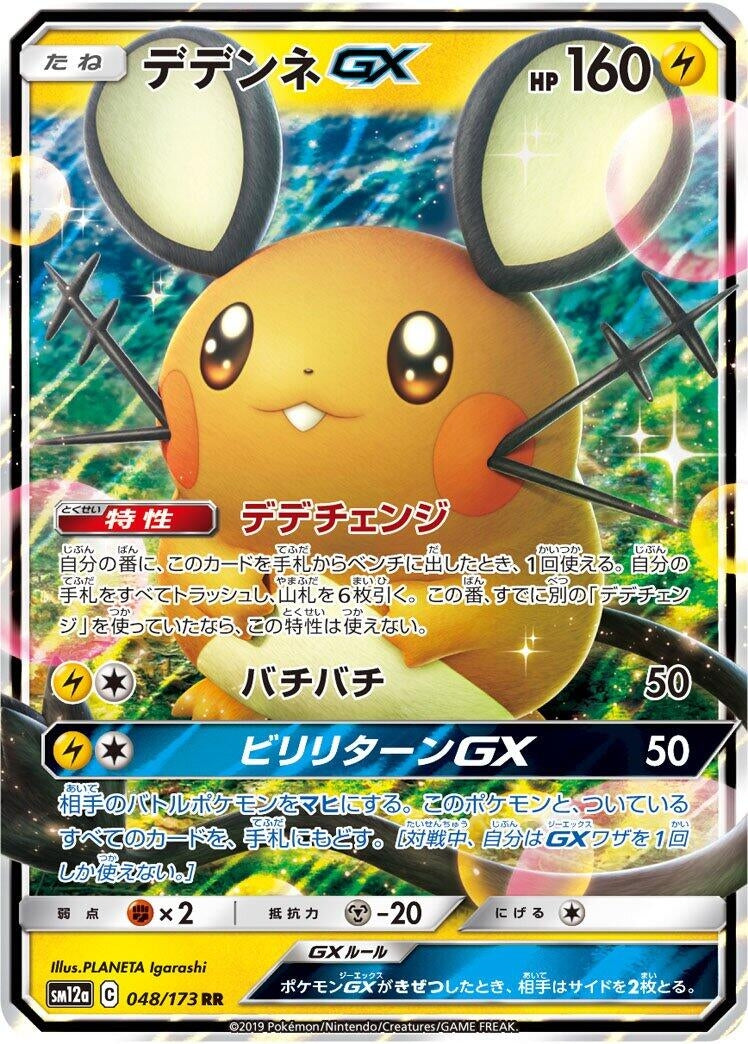 Image for Dedenne GX - 048/173 (48) (SM12a)