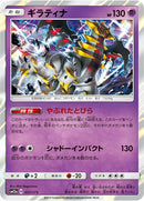 Image for Giratina (57) (SM12a)