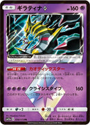 Image for Giratina Prism Star (58) (SM12a)