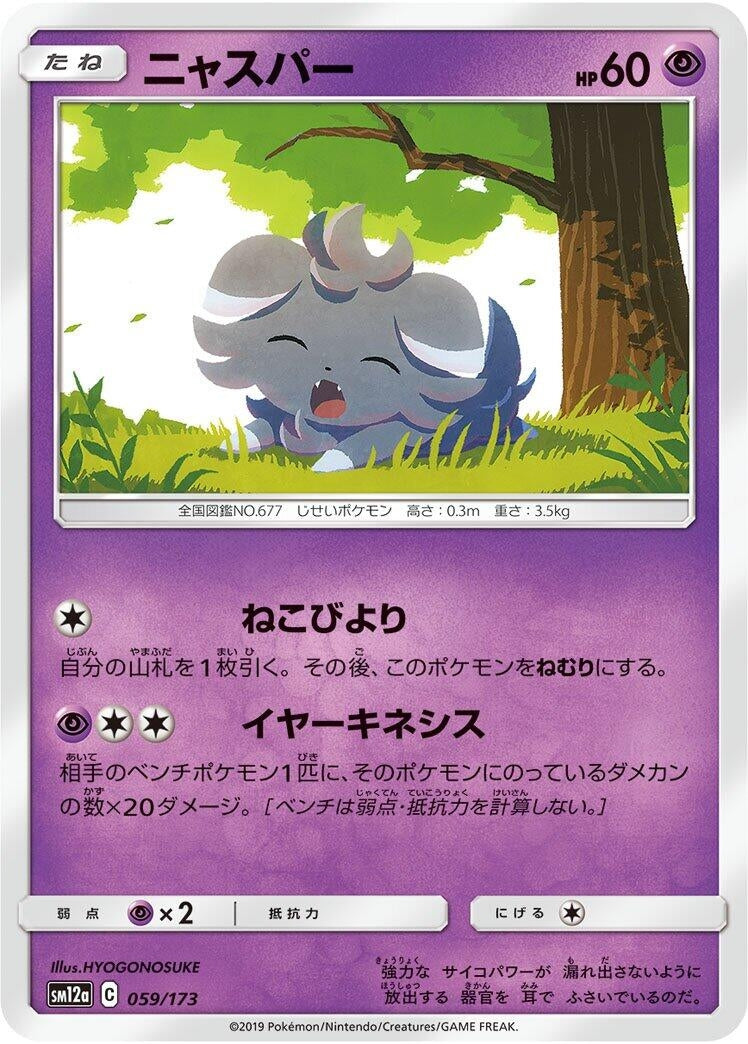 Image for Espurr (59) (SM12a)