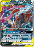 Image for Greninja & Zoroark GX - 072/173 (72) (SM12a)