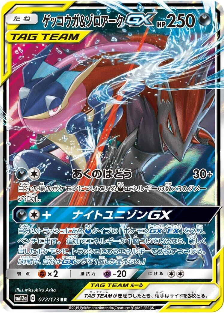 Image for Greninja & Zoroark GX - 072/173 (72) (SM12a)