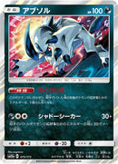 Image for Absol (75) (SM12a)
