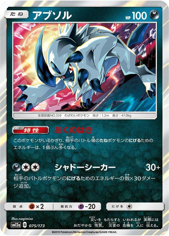 Image for Absol (75) (SM12a)