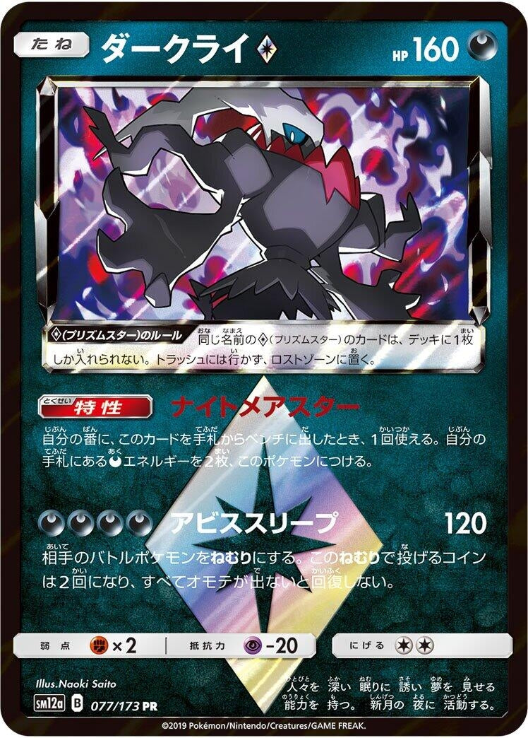 Image for Darkrai Prism Star (77) (SM12a)
