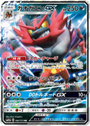 Image for Incineroar GX (82) (SM12a)