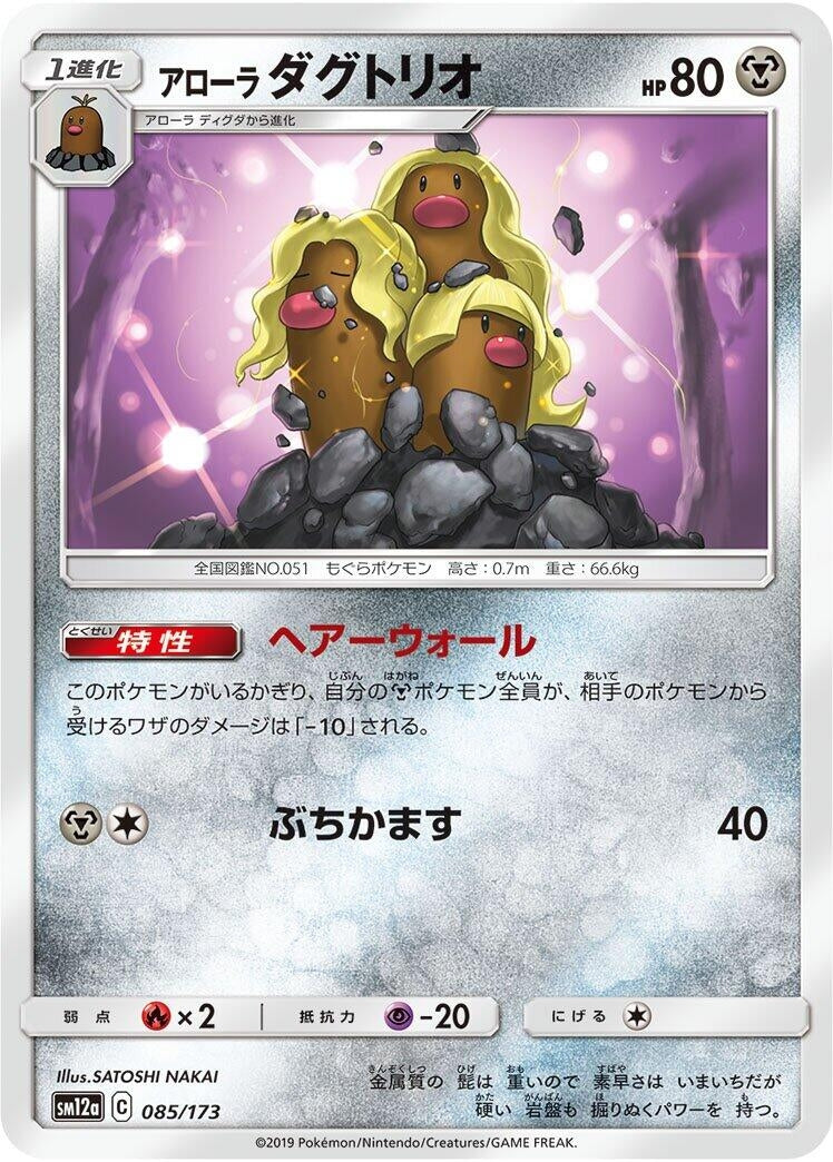 Image for Alolan Dugtrio (85) (SM12a)