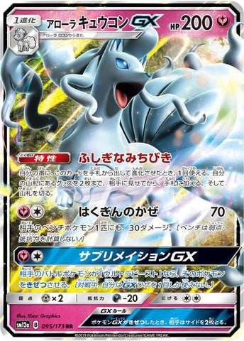 Image for Alolan Ninetales GX (95) (SM12a)