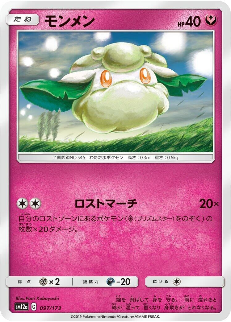 Image for Cottonee (97) (SM12a)