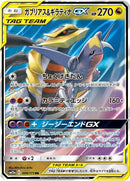 Image for Garchomp & Giratina GX - 099/173 (99) (SM12a)