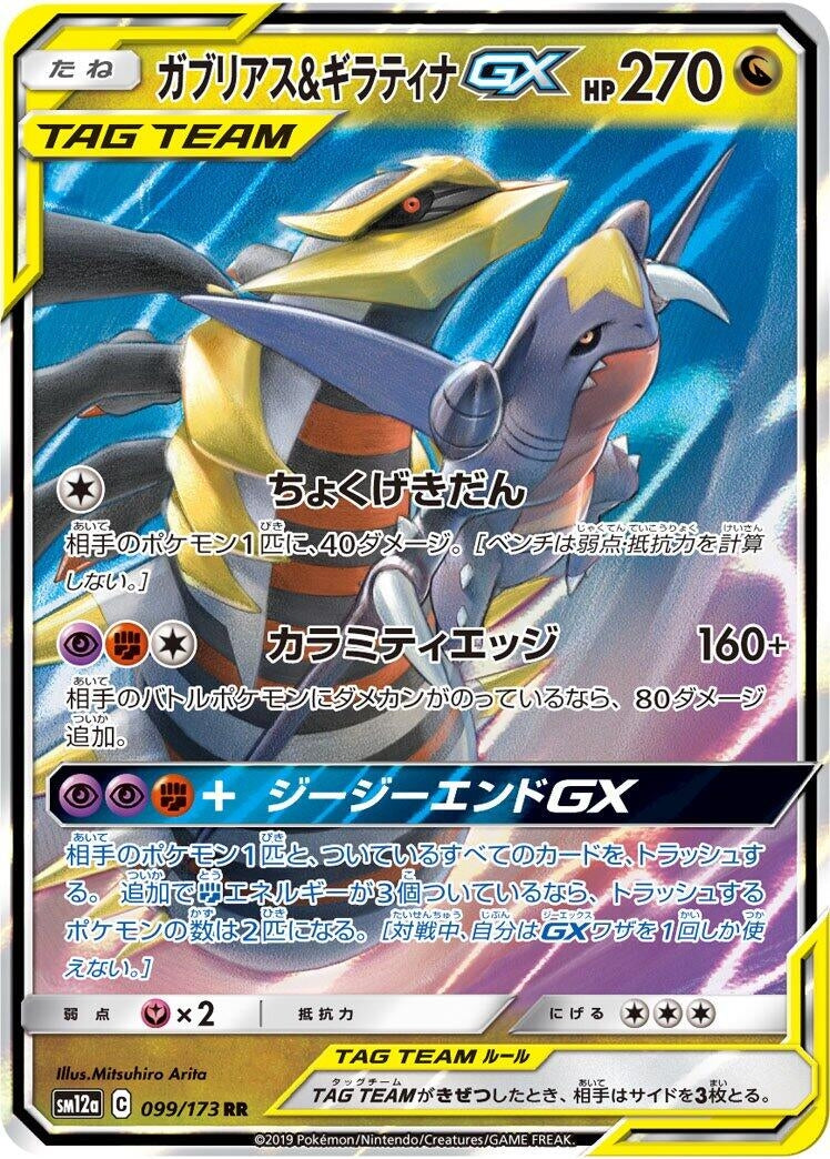 Image for Garchomp & Giratina GX - 099/173 (99) (SM12a)