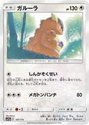 Image for Kangaskhan (107) (SM12a)