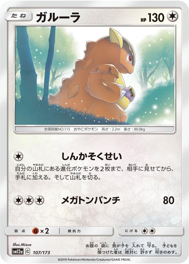 Image for Kangaskhan (107) (SM12a)