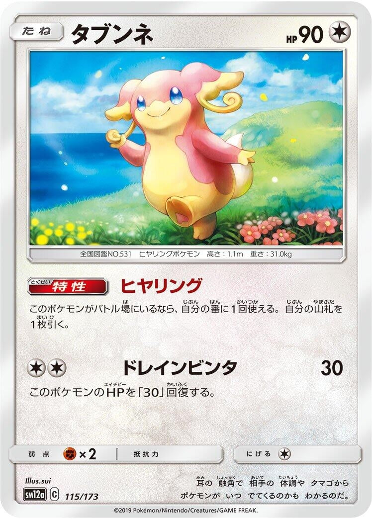 Image for Audino (115) (SM12a)