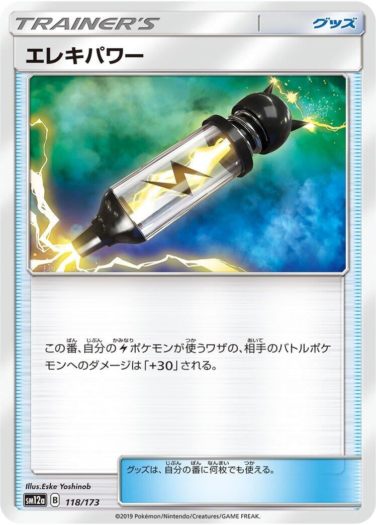 Image for Electropower - 118/173 (118) (SM12a)