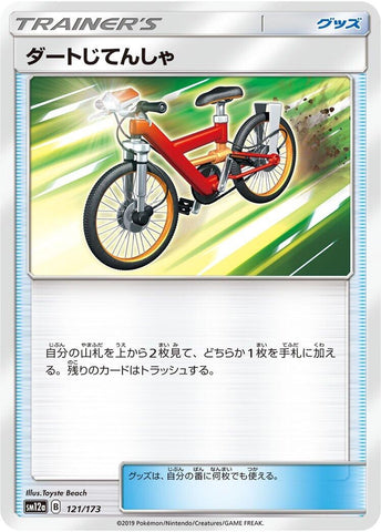 Image for Acro Bike - 121/173 (121) (SM12a)