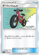 Image for Acro Bike - 122/173 (122) (SM12a)