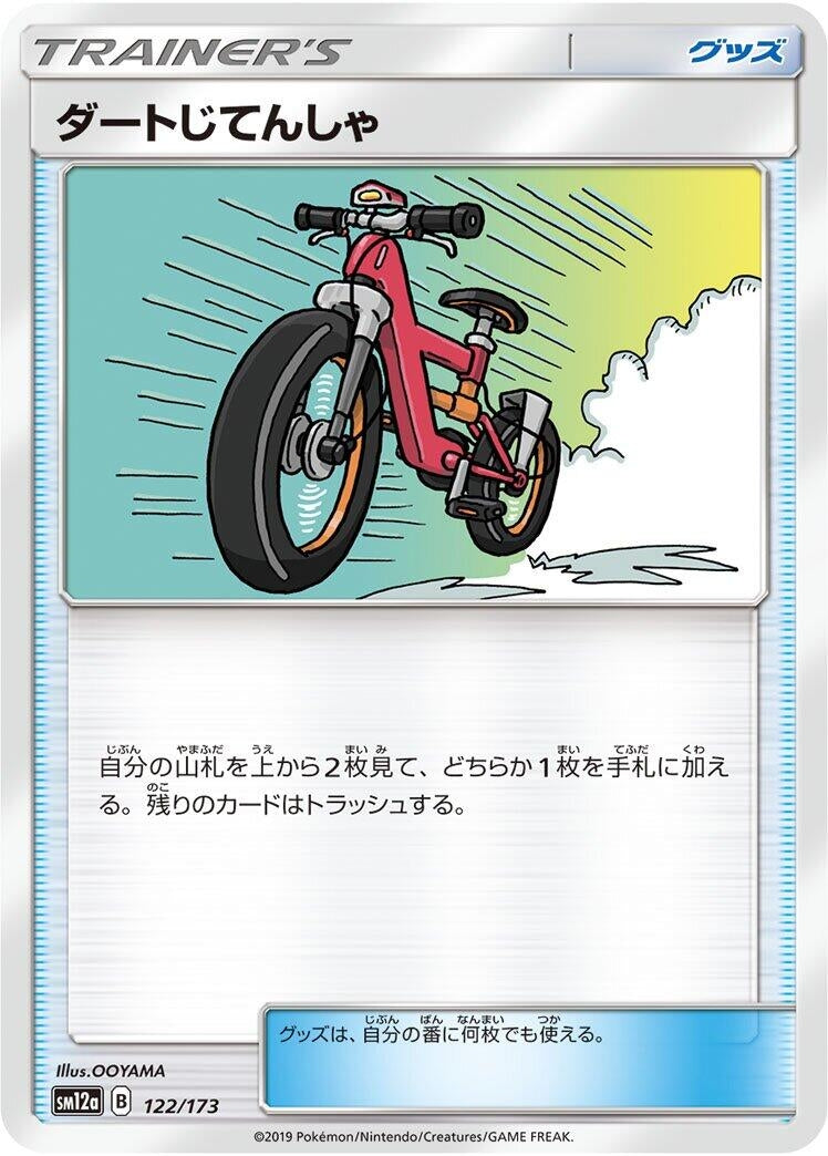 Image for Acro Bike - 122/173 (122) (SM12a)