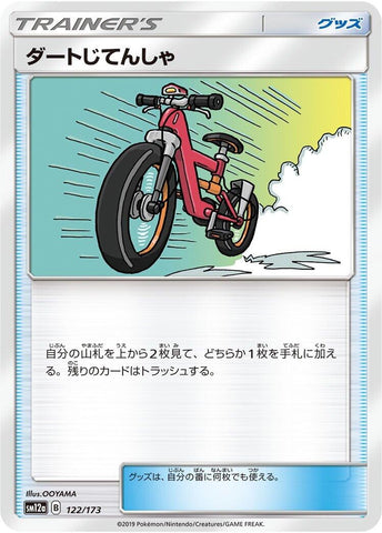 Image for Acro Bike - 122/173 (122) (SM12a)