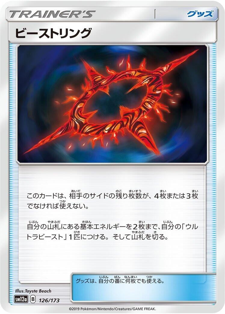 Image for Beast Ring (126) (SM12a)