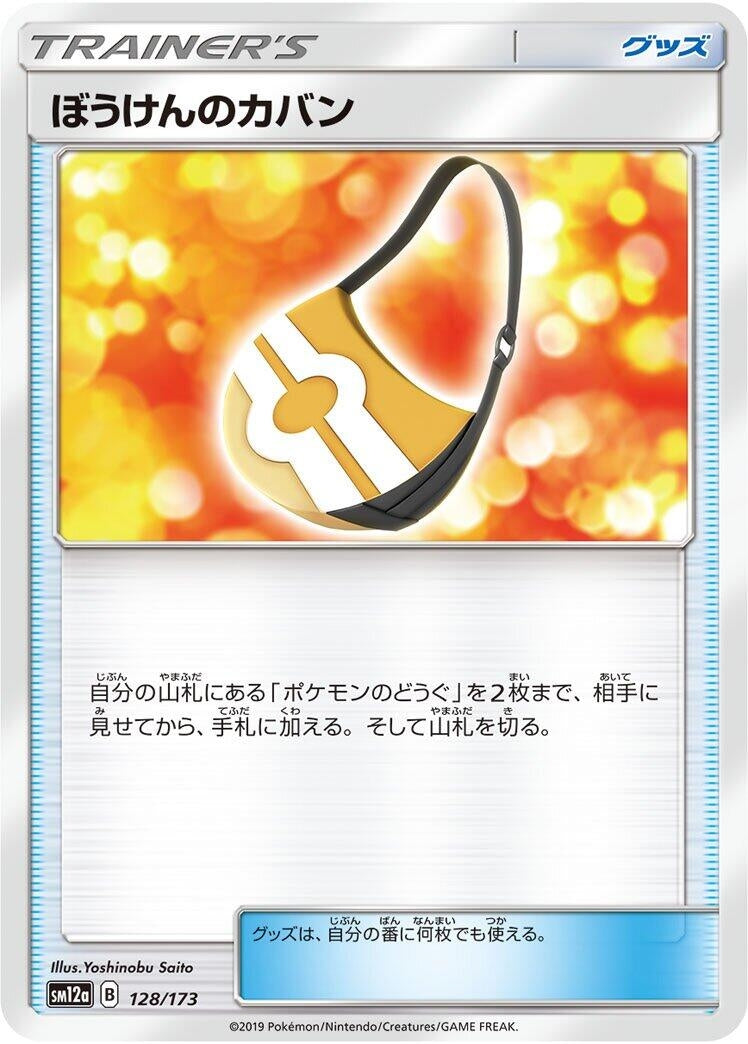 Image for Adventure Bag (128) (SM12a)