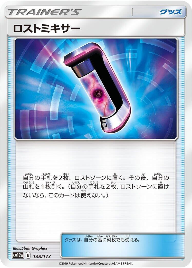 Image for Lost Blender (138) (SM12a)