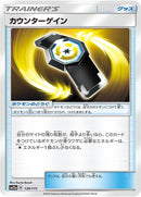 Image for Counter Gain (139) (SM12a)