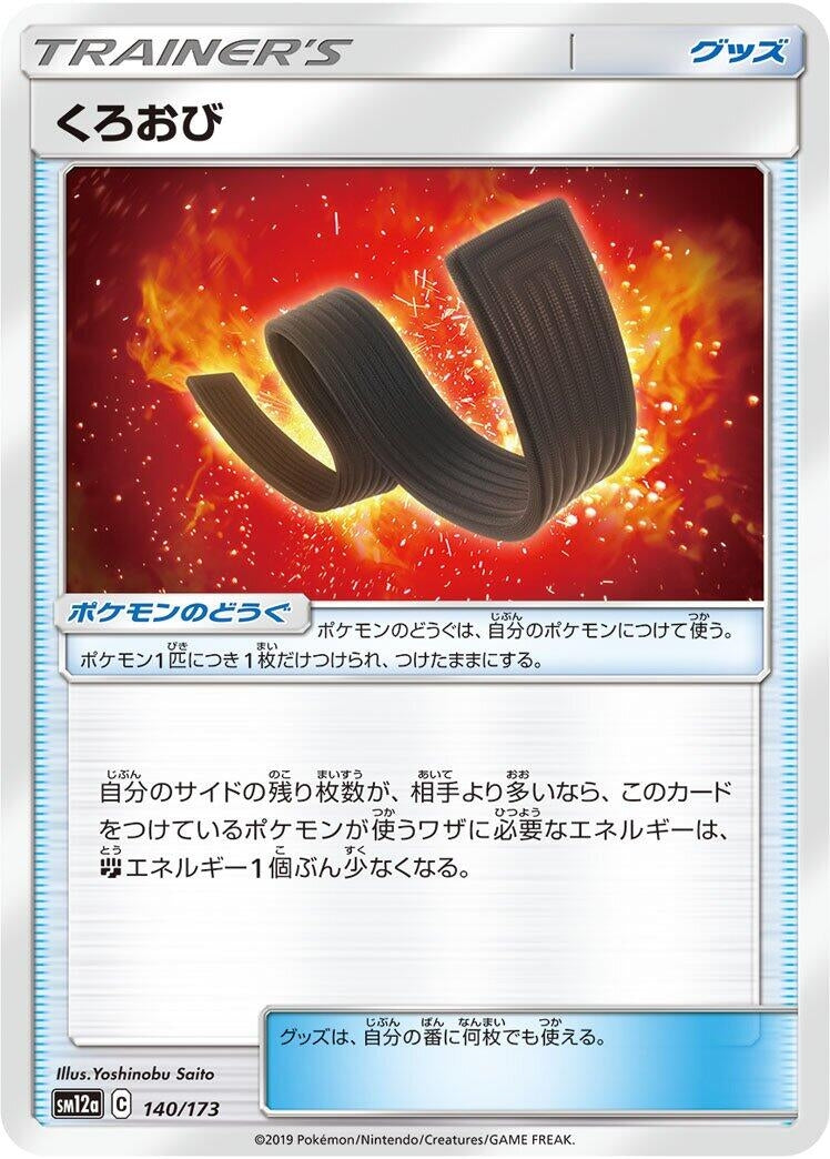 Image for Karate Belt (140) (SM12a)