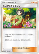 Image for Erika's Hospitality - 146/173 (146) (SM12a)
